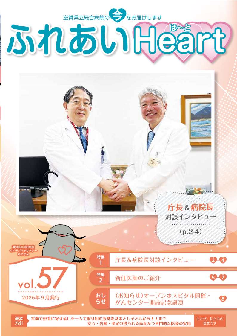 ふれあいHEART57