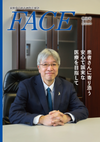 FACE特別号の表紙