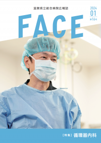 FACE第16号の表紙