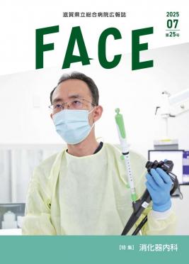 FACE第25号の表紙