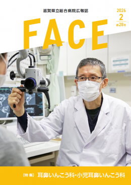 FACE第28号の表紙