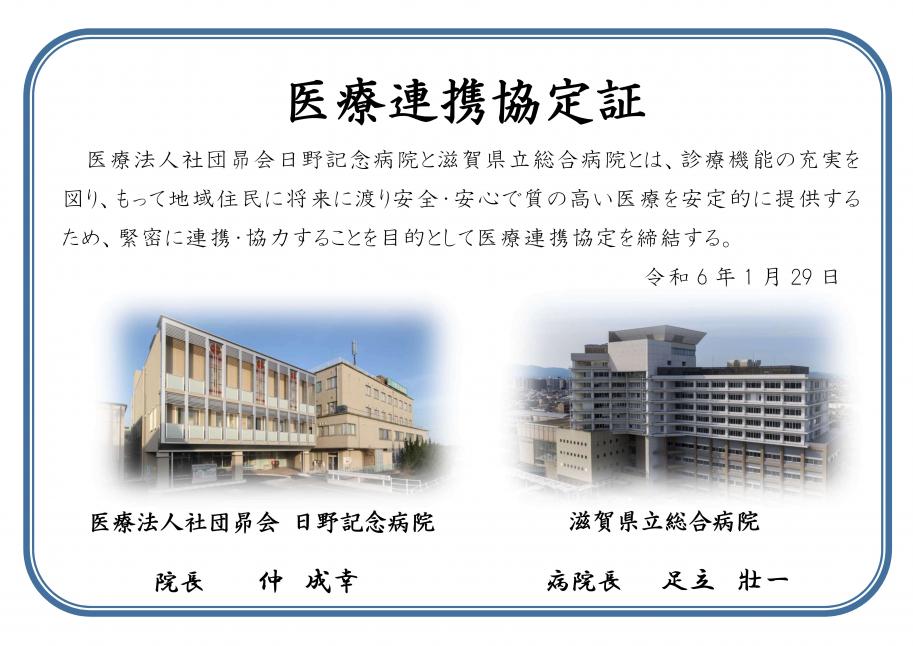 医療連携協定証