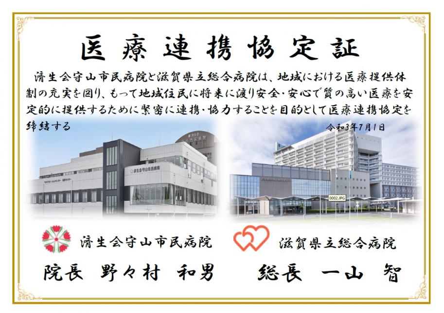 医療連携協定証
