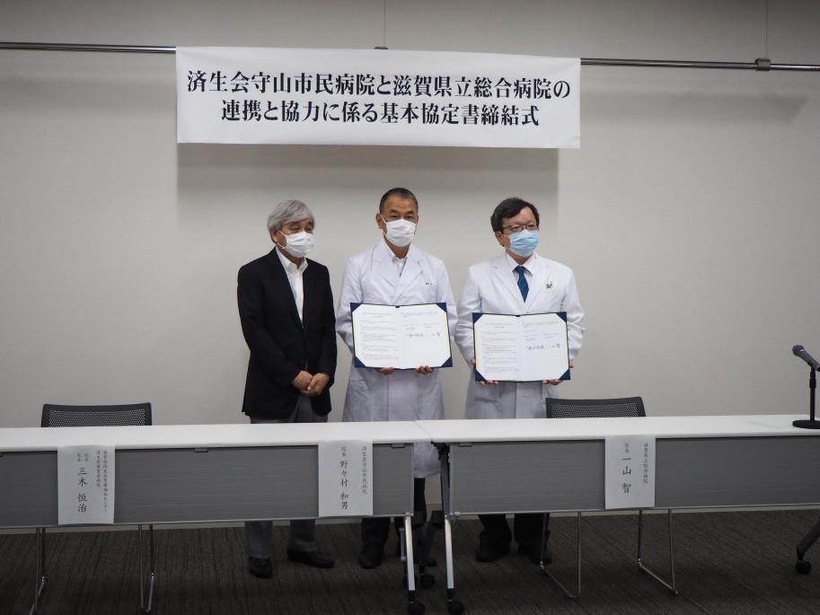 済生会守山市民病院と滋賀県立総合病院の連携と協力に係る基本協定書の締結の様子