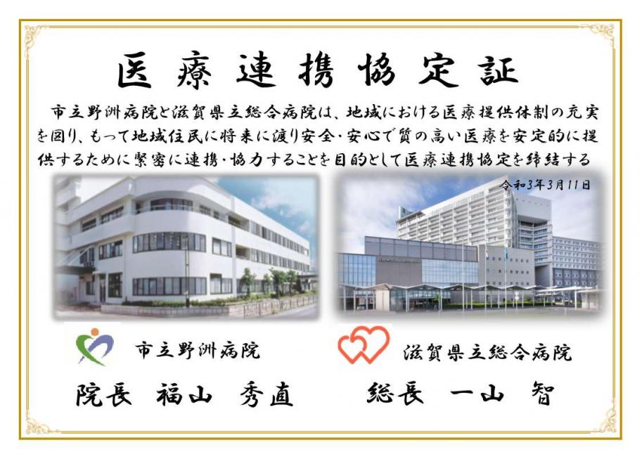 医療連携協定証