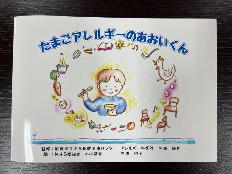 たまごアレルギーのあおいくん絵本