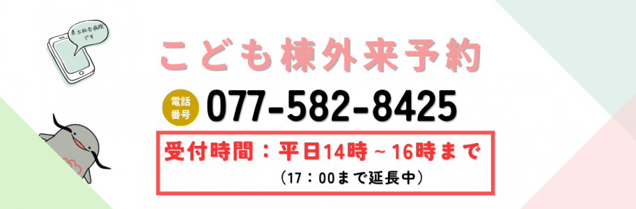 こども予約番号案内