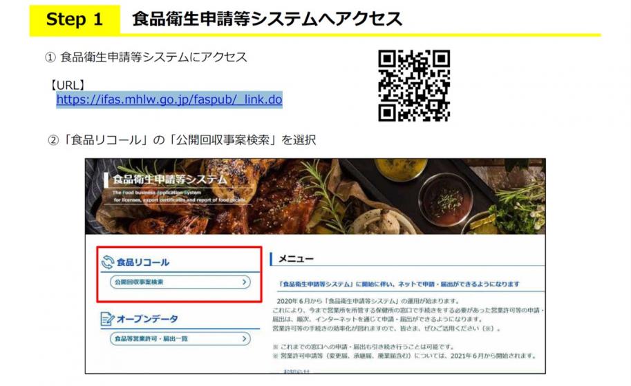 システムでの確認方法ステップ1です。