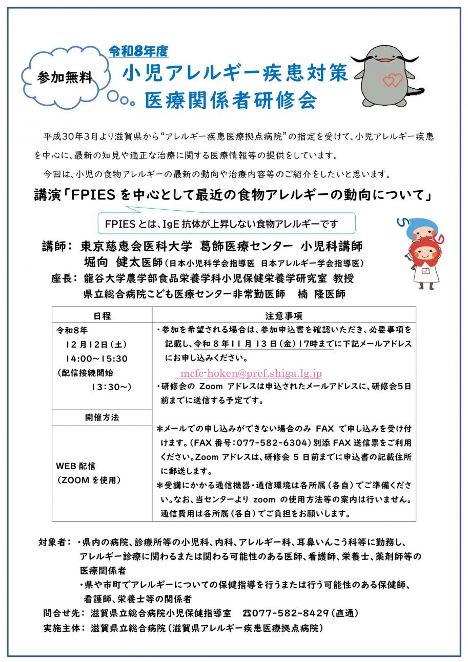 研修会ちらし(HP用画像)