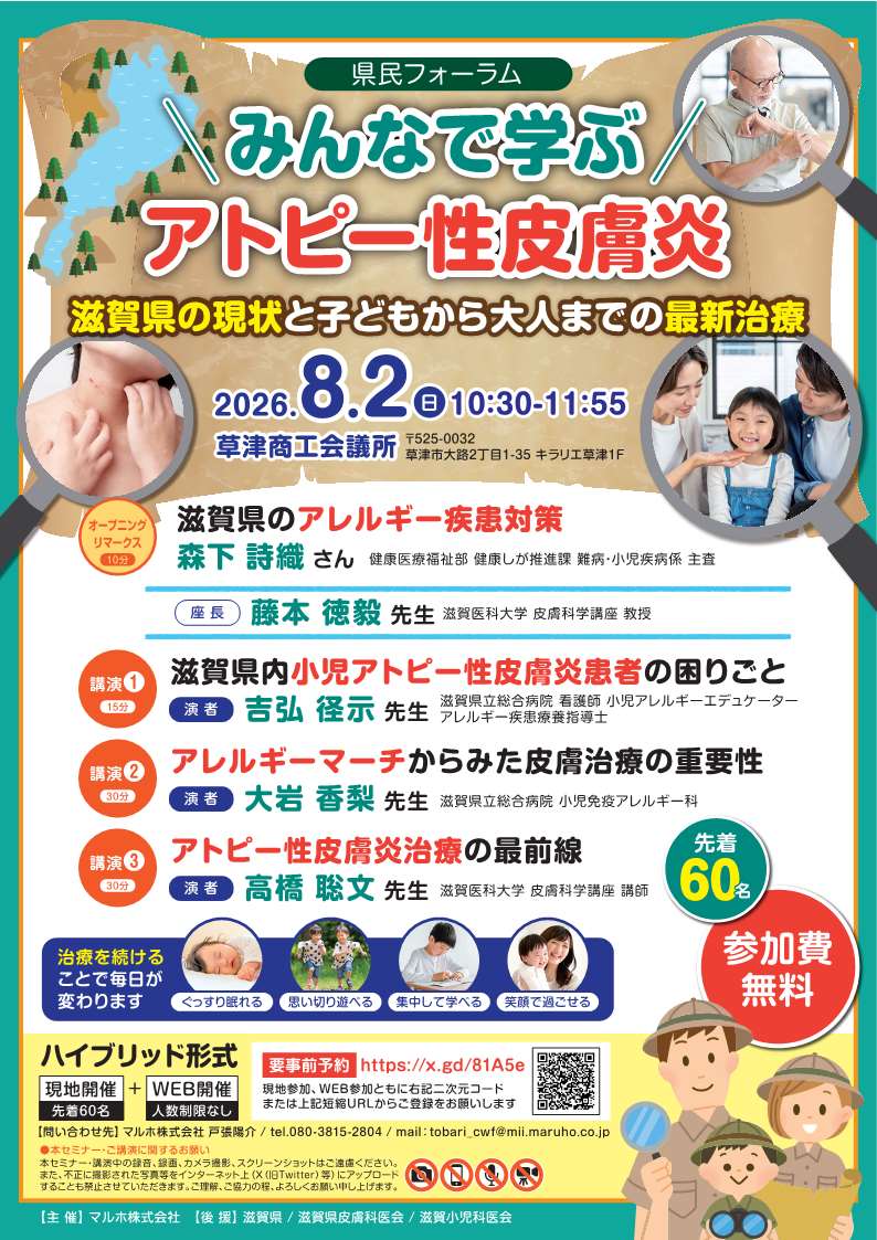 【県民フォーラム0802】みんなで学ぶアトピー性皮膚炎チラシ
