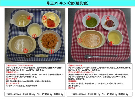図4:修正アトキンズ食、離乳食)