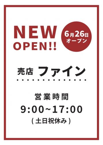 6月26日売店ファインオープン