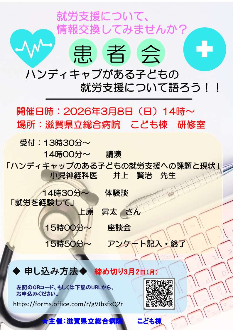 ハンディキャップのある子どもの終了支援について語ろう!