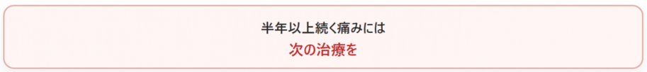 次の治療