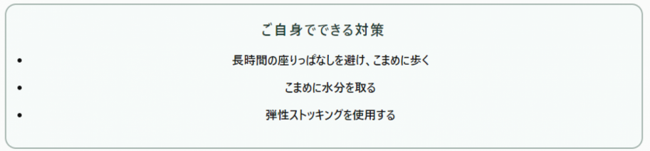 ご自身でできる対策