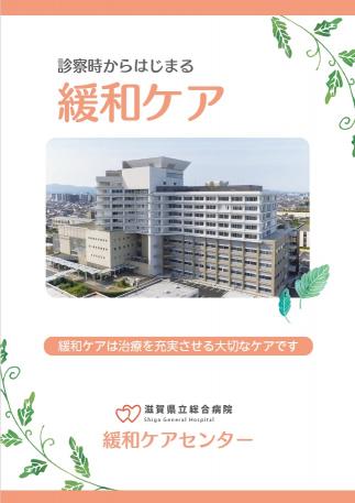 診察時からはじまる緩和ケア表紙