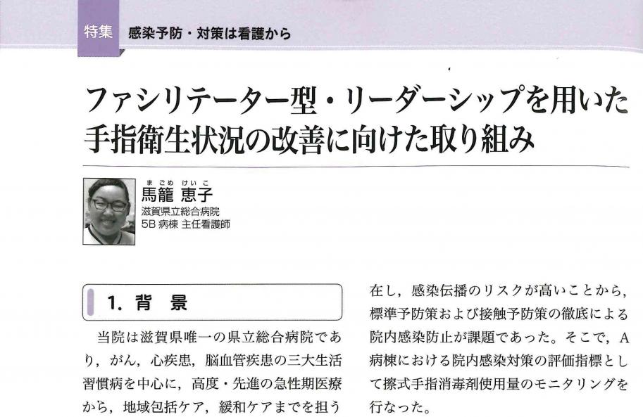 『看護実践の科学』掲載の当院看護師の取り組み2