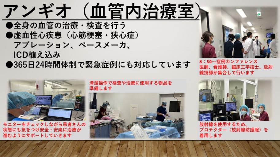 血管内治療室は365日24時間体制で緊急症例にも対応しています