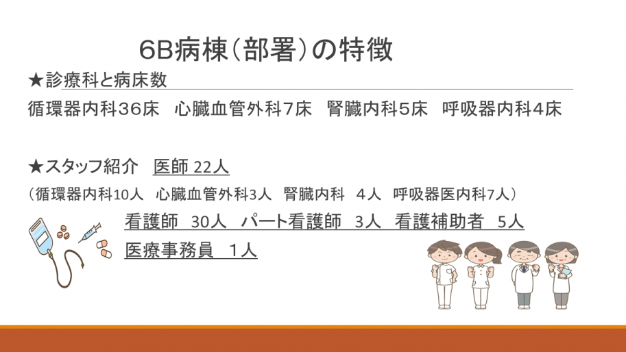 循環器内科、心臓血管外科、腎臓内科、呼吸器内科があります。
スタッフは医師22人、看護師30人、パート看護師3人、看護補助者5人、医療事務員1人