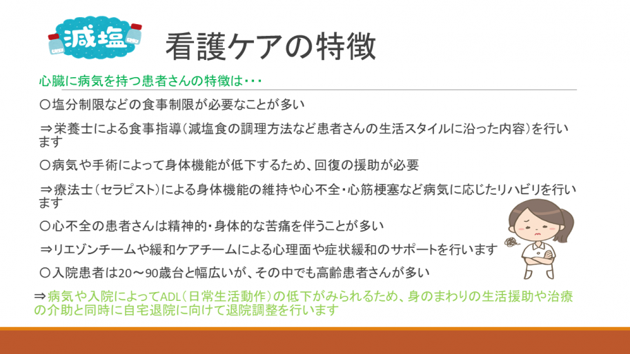 心臓に病気を持つ患者さんの看護ケアの特徴
