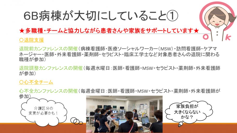 病棟が大切にしていることは、多職種・チームと協力しながら患者さんや家族をサポートしています。1