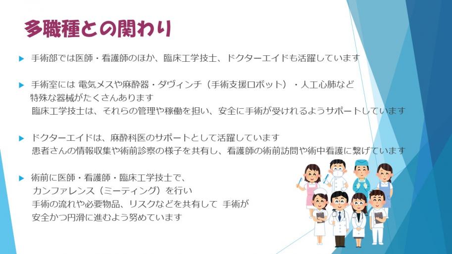 術前に医師・看護師・臨床工学技士で、カンファレンス（ミーティング）を行い手術の流れや必要物品、リスクなどを共有して手術が安全かつ円滑に進むよう努めています