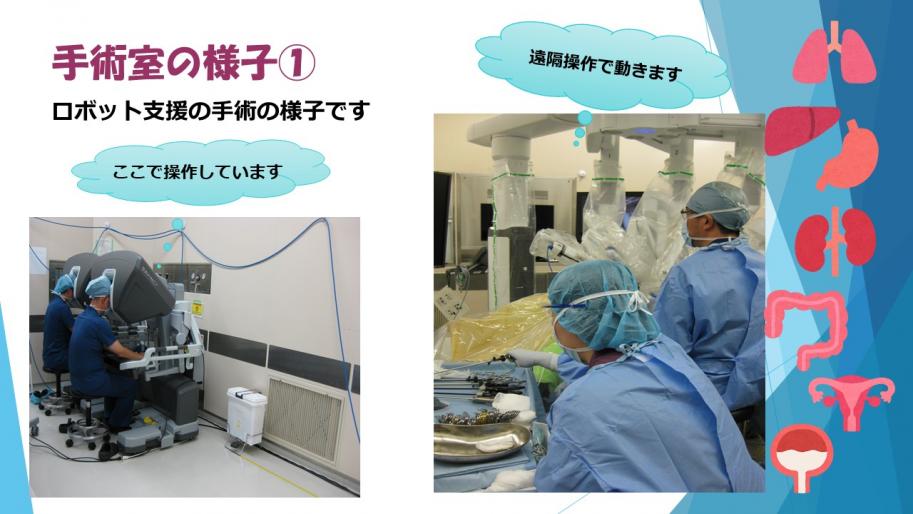 ロボット支援の手術の様子です