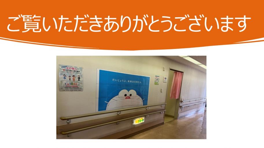 大きなドラえもんの絵のある廊下の写真