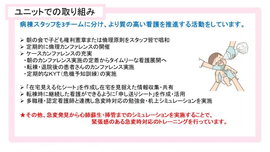 病棟スタッフを3チームに分け、より質の高い看護を推進する活動をしています。