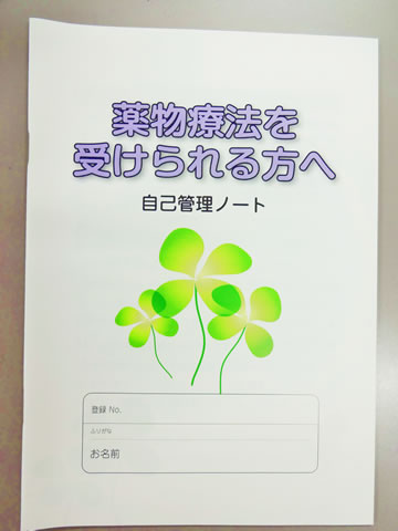 自己管理ノート表紙