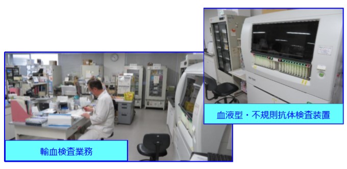 輸血検査業務と血液型・不規則交代検査装置