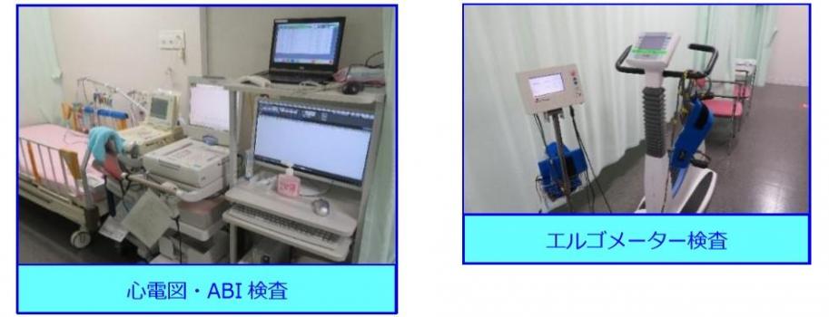 心電図・ABI検査、エルゴメーター検査