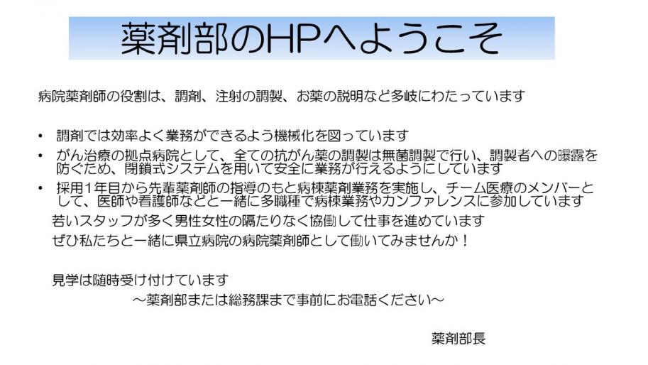薬剤部のHPへようこそ