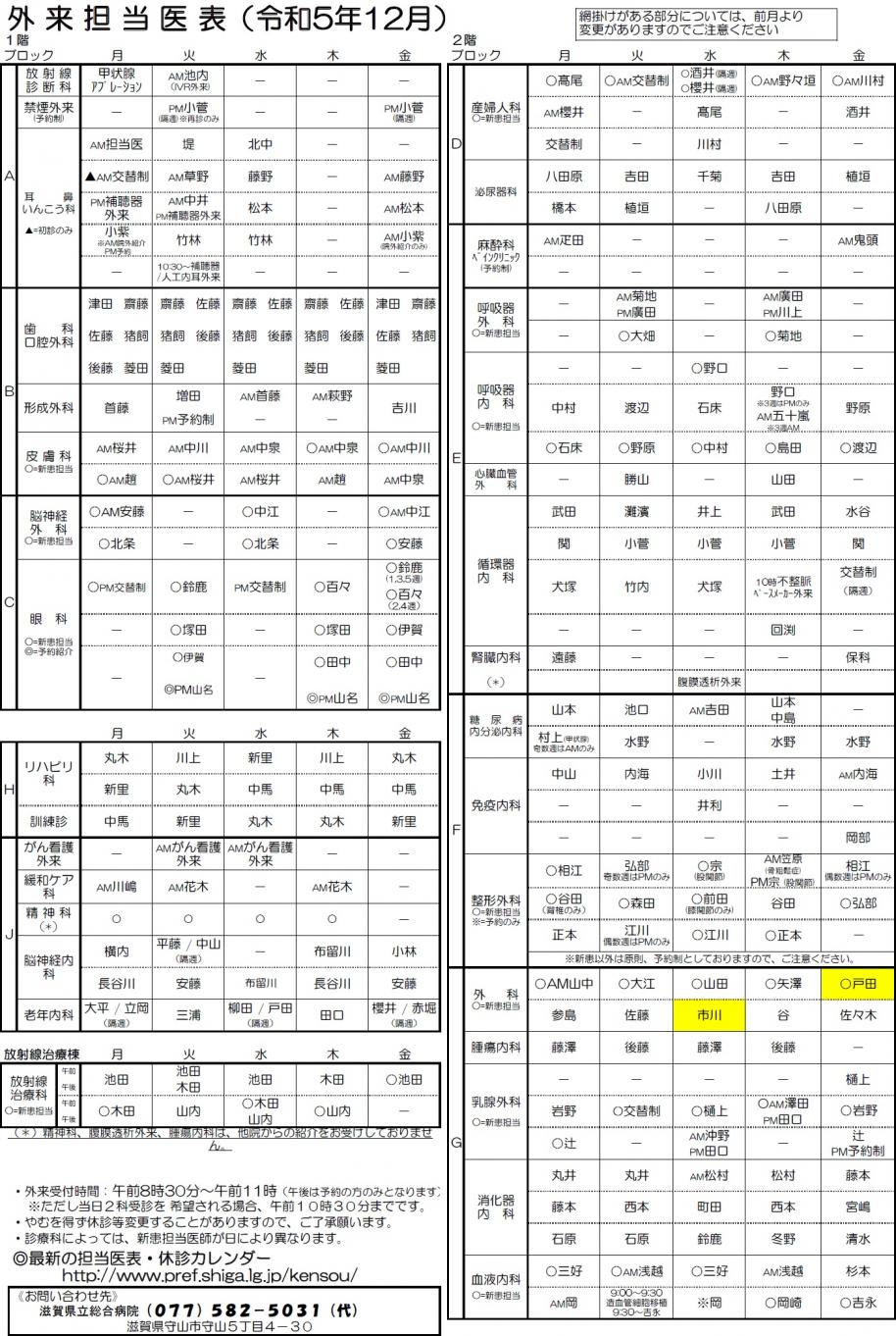 外来担当医表（令和5年12月）