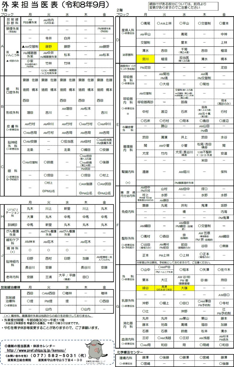 外来担当医表9月