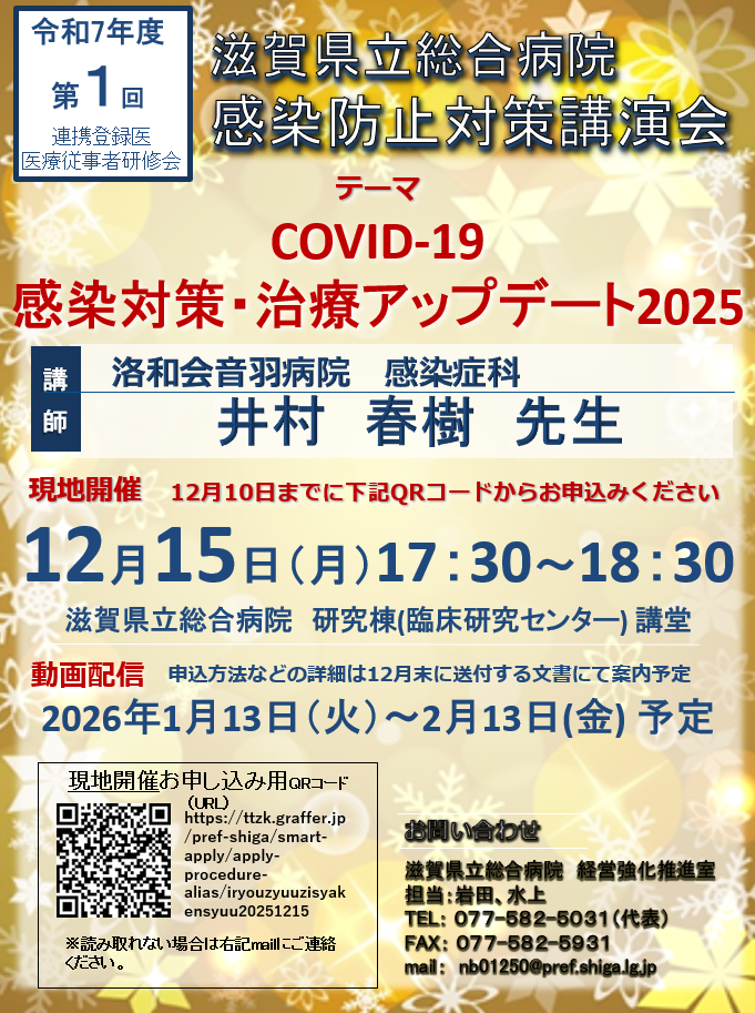 令和7年度第1回連携登録医医療従事者研修会ポスター(表)