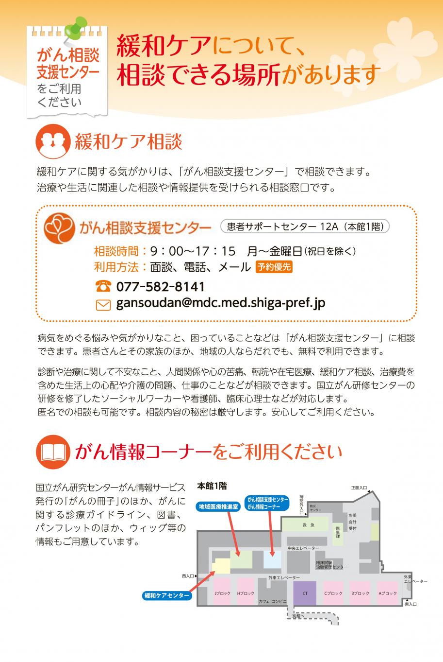 緩和ケアについて相談できる場所があります。がん相談支援センターをご利用ください。