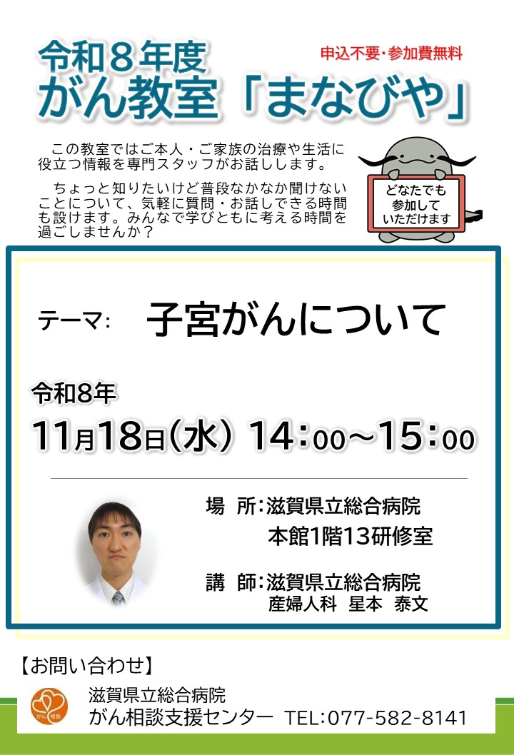 R811がん教室まなびやのご案内