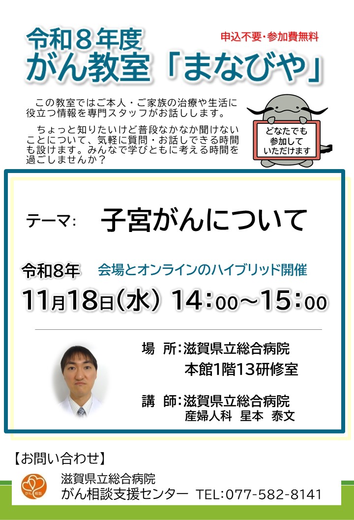 R811がん教室まなびやのご案内.jpg