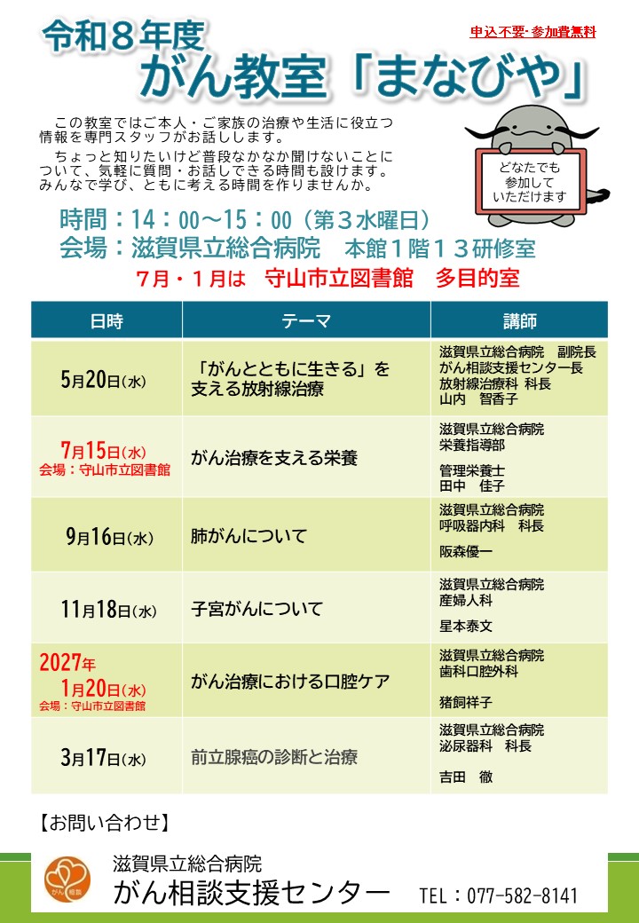 がん教室「まなびや」2