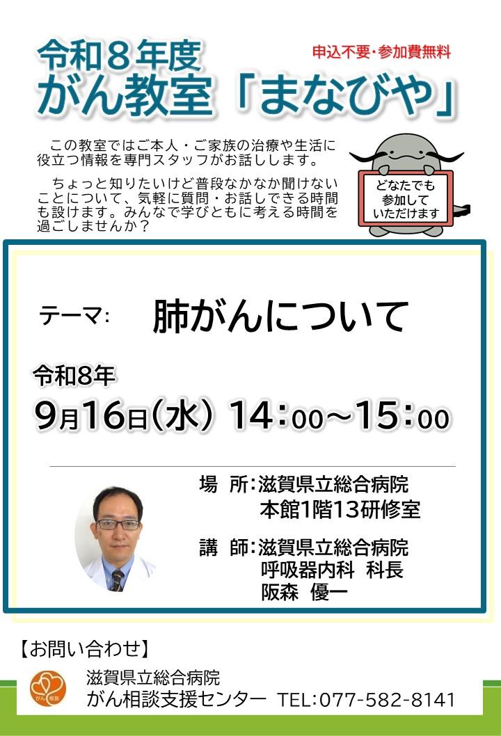 がん教室「まなびや」