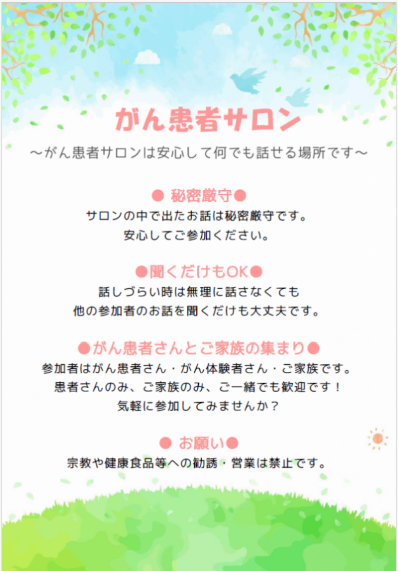 がん患者サロンこころチラシ2