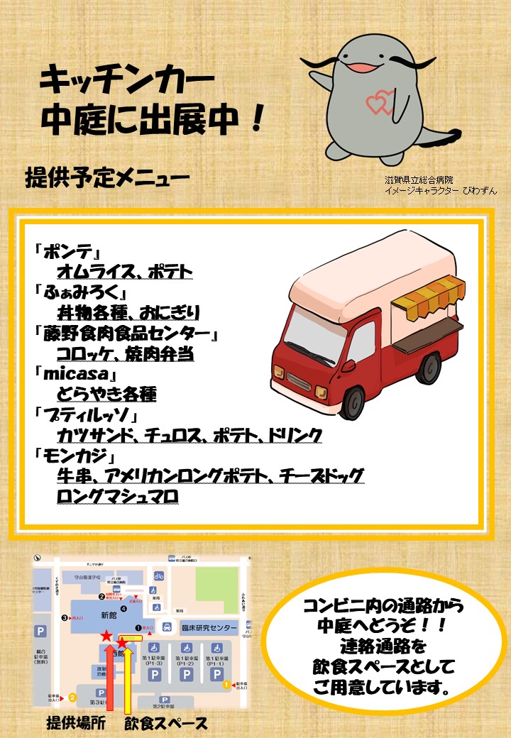 キッチンカー中庭に出展中