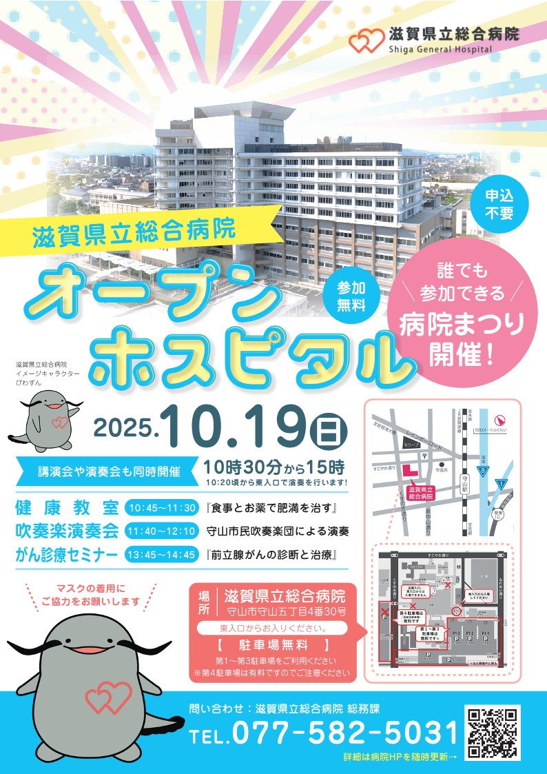 オープンホスピタルチラシ1