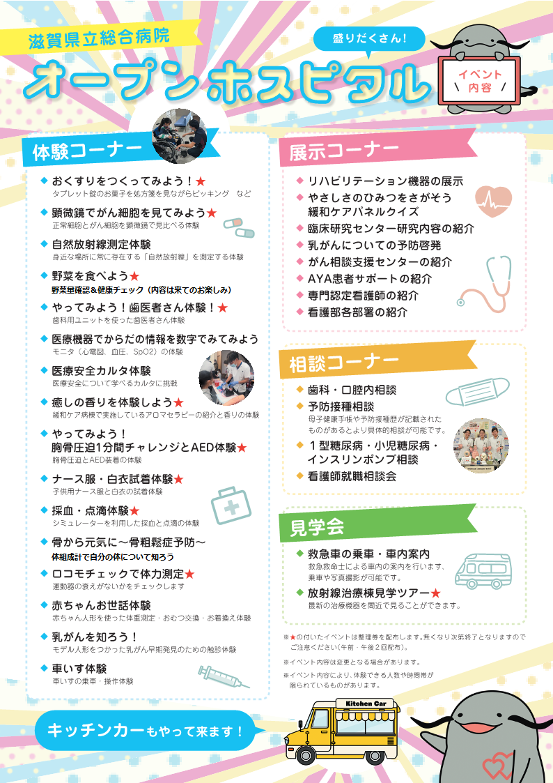 オープンホスピタルチラシ2