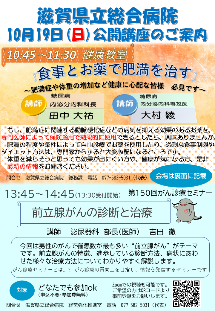滋賀県立総合病院公開講座のご案内