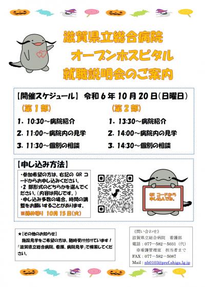 看護部就職説明会
