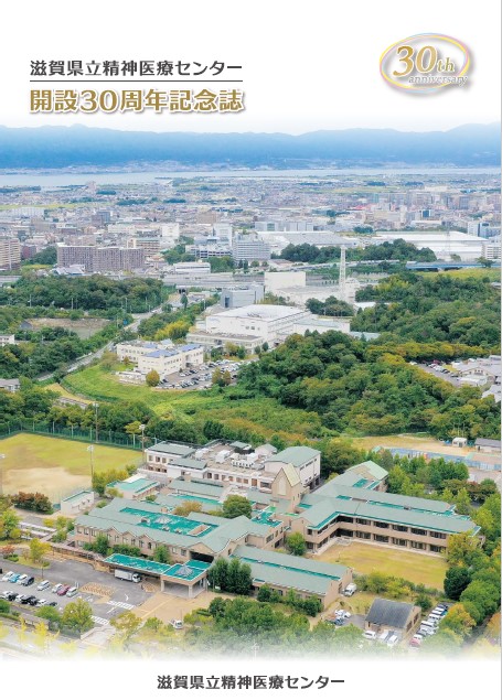 30周年記念誌表紙