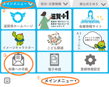 LINEから「知事への手紙」を送る操作の順序説明画像