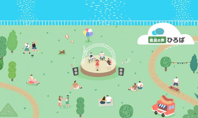 県民の声広場